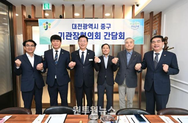 대전 중구, 10월 중구 기관장협의회 개최