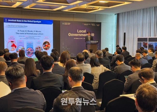 전북도,‘Invest Korea Summit 2025’참가…미래 신산업 투자유치 행보 강화