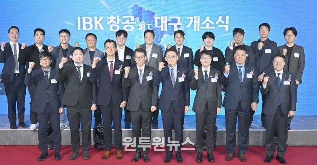 「IBK창공 대구」 개소식