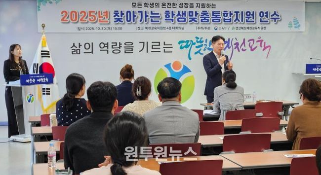 예천교육지원청, 2025년 찾아가는 학생맞춤통합지원 연수 실시
