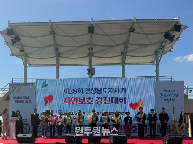 ‘제28회 경상남도지사기 자연보호경진대회