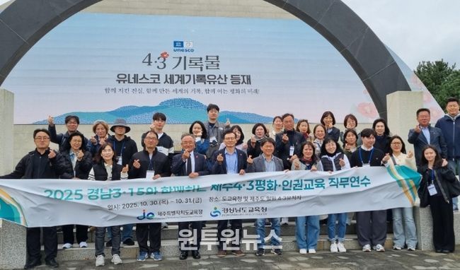 1박 2일간 제주4·3 현장 답사 직무연수