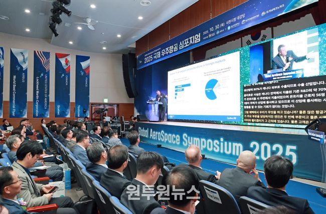 2025 국제 우주항공 심포지엄