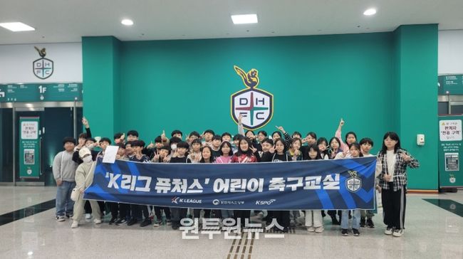 대전교육청, 축구클리닉 및 대전월드컵경기장 투어