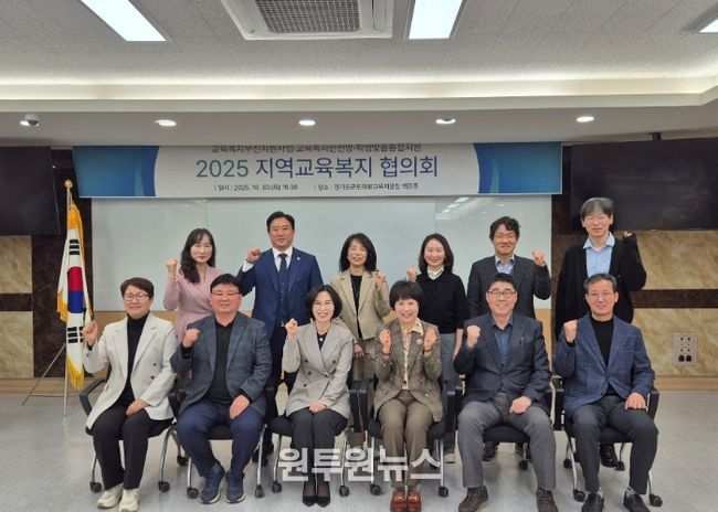 군포의왕교육지원청, 교육복지 안전망 강화를 위한 ‘지역교육복지협의회’ 개최