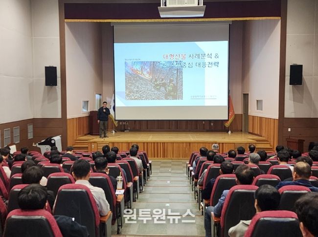 경남소방교육훈련장,산림화재대응전문가초청특강개최