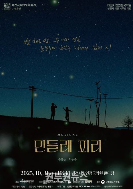 대전시립연정국악원 31일 기획공연