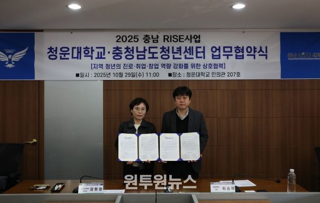 충남청년센터, 청운대와 업무협약 체결