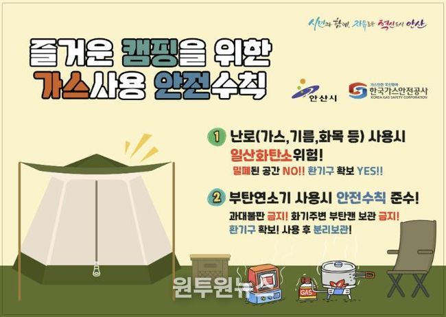 캠핑장 가스사용 안전수칙 안내 디지털 홍보자료