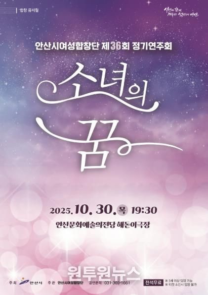 안산시여성합창단 제36회 정기연주회 '소녀의 꿈' 디지털 홍보자료