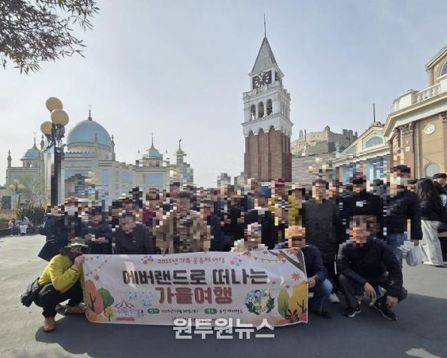 안산시중독관리통합지원센터 중독자 및 가족들이 ‘2025년 에버랜드로 떠나는 가을 여행’을 진행하고 있다.