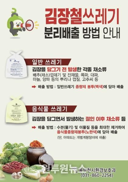동두천시, 김장철 쓰레기 분리배출 집중 안내