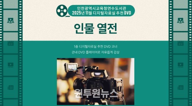 11월 추천 DVD ‘인물 열전’ 운영
