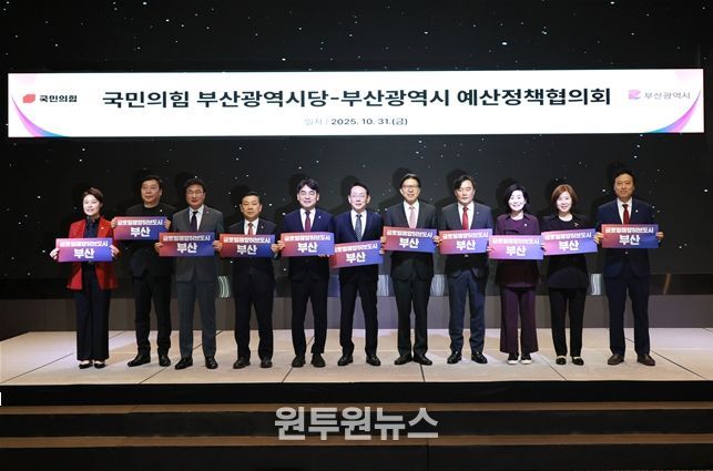 「부산시-국민의힘 부산시당과의 예산정책협의회」