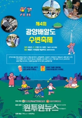 ‘K-푸드’ 김의 뿌리, 인류 최초 김 양식지 ‘광양김시식지’로 초대합니다 - 관광과(제4회 광양 배알도 수변축제홍보문)