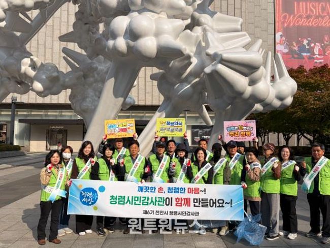 천안시 청렴시민감사관이 31일 신부문화거리 일대에서 민간 청렴문화 확산을 위한 캠페인과 플로깅 활동을 실시했다.