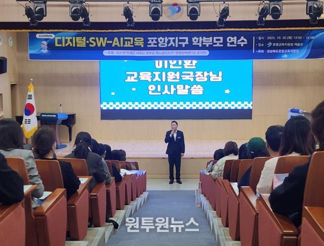 2025년도 디지털․SW-AI교육 학부모 연수 개최
