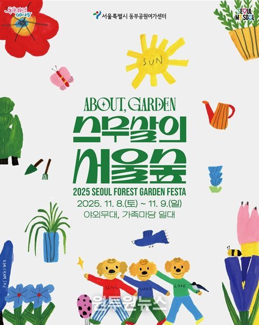 'ABOUT GARDEN 스무살의 서울숲' 행사 포스터
