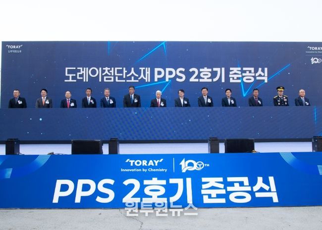 도레이첨단소재㈜ PPS-2호기 준공식 개최