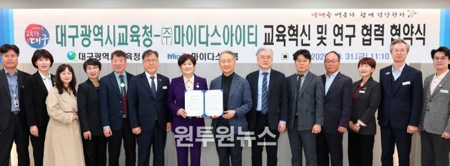 ㈜마이다스아이티와 교육혁신 및 연구 협력 협약 체결