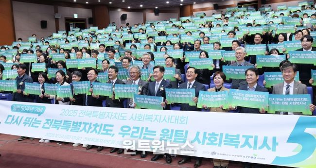 2025년 전북특별자치도 사회복지사대회