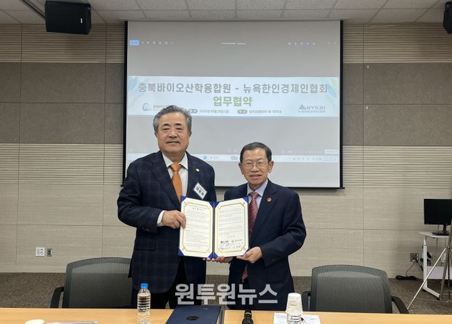 충북바이오산학융합원-뉴욕한인경제인협회, 업무협약 체결