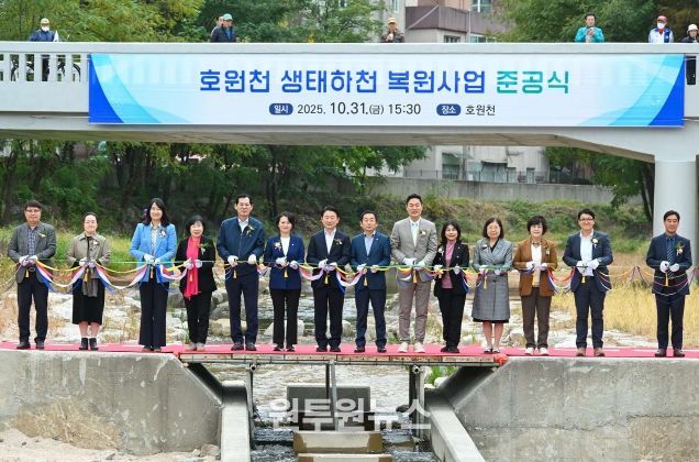 의정부시의회, 호원천 생태하천 복원사업 준공식 참석