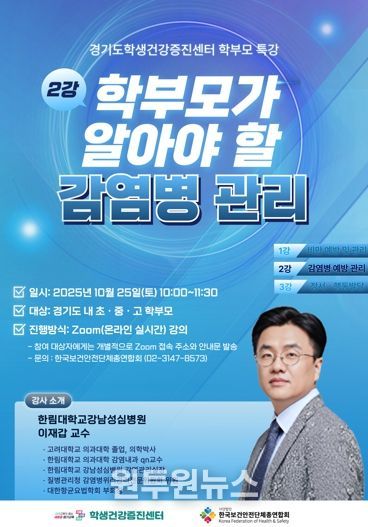 학생건강증진센터 학부모 대상 건강증진 특강 포스터