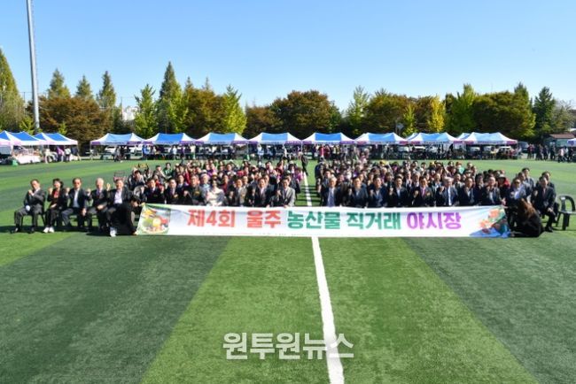 제4회 울주 농산물 직거래 야시장