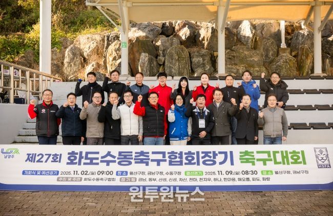 화도·수동축구협회장기 축구대회