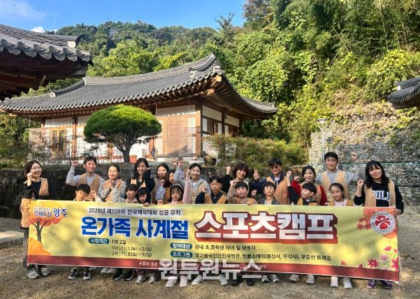 온가족사계절스포츠캠프를 함께한 가족 단위 참가자(증심사, 무각사)