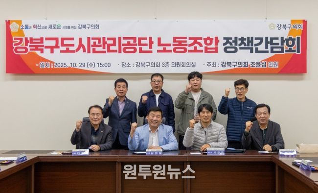 강북구도시관리공단 노동조합 정책간담회