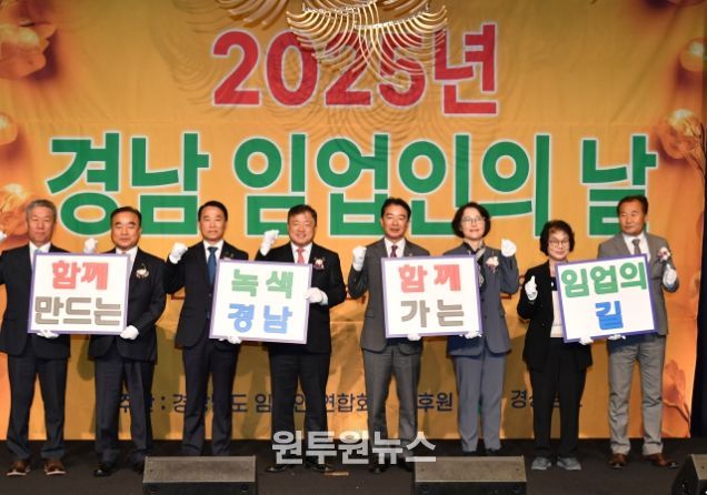 2025년 경남 임업인의 날 기념행사