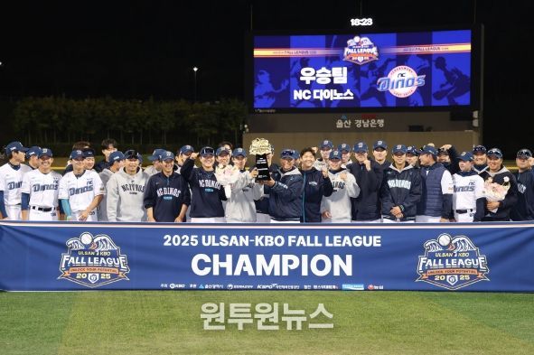 울산-KBO Fall League NC 우승