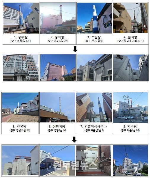 2025년 목욕탕 노후굴뚝 정비사업 추진현황 사진대지-중구 (해체완료 8개소)