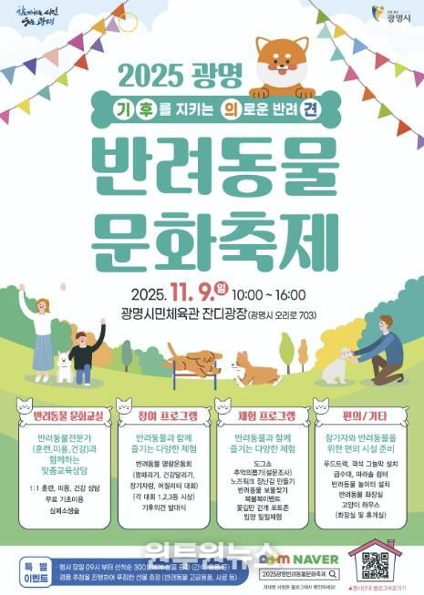 2025 광명 반려동물 문화축제 홍보 안내문.
