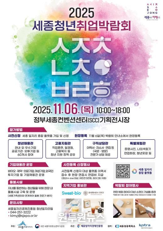 '세종청년취업박람회' 57개 기업·기관 한자리에
