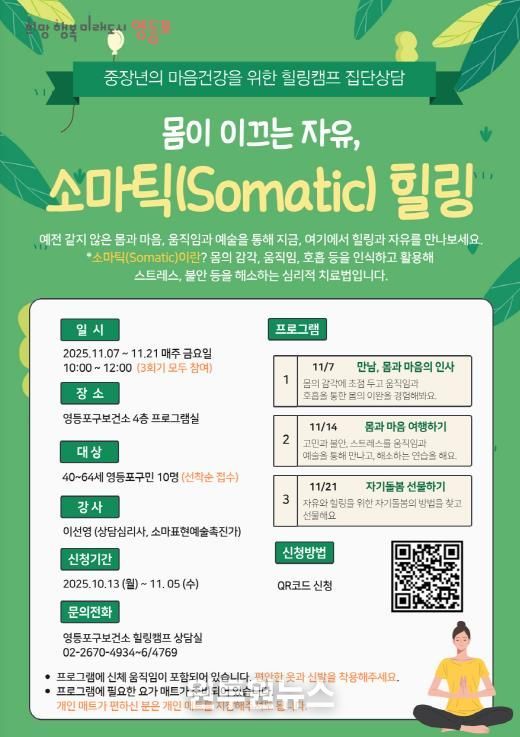 중장년 대상 ‘소마틱 힐링’ 홍보 포스터