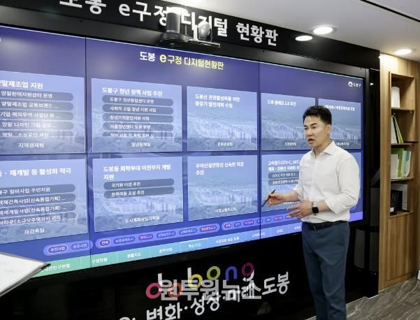 오언석 도봉구청장이 e구정 디지털 현황판 앞에서 구 주요 사업들에 대해 설명하고 있다.