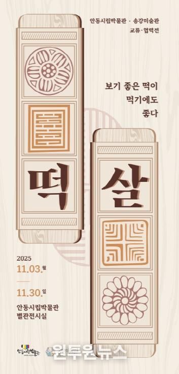 안동시립박물관-송강미술관 교류․협력전 개최