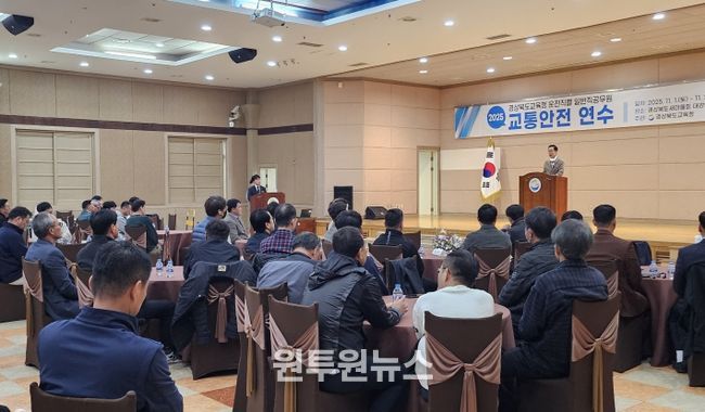 운전직 공무원 대상 맞춤형 교통안전 연수