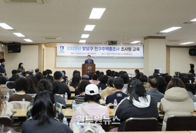수원시 팔달구, 2025년 인구주택총조사 조사원 사전준비 교육 실시