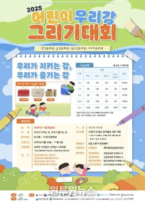 어린이 우리강 대회 포스터