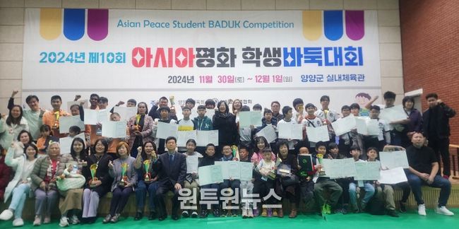 2024 아시아평화학생 바둑대회