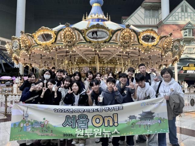 의왕시청소년재단 학교밖청소년지원센터, 2025년 성장캠프 '서울On' 운영