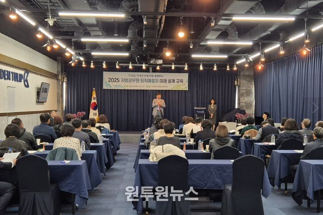 지방공무원 대상 ‘퇴직예정자 미래 설계 교육’ 운영