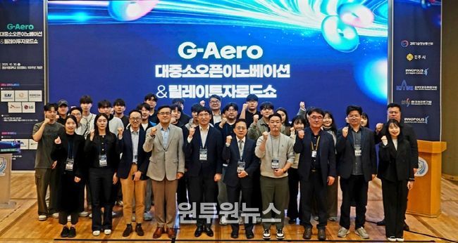 ‘G-Aero 대중소 오픈이노베이션 및 릴레이 투자로드쇼’ 개최