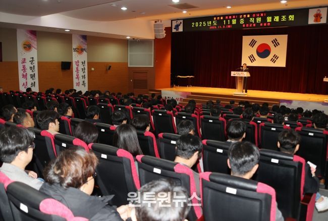 옹진군, 11월 중 직원 월례조회 개최