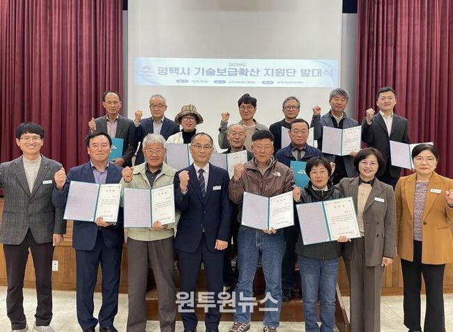 '평택시 기술보급확산 지원단' 발대식 개최