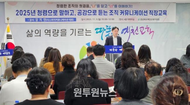 청렴으로 말하고, 공감으로 듣는 조직 커뮤니케이션 교육 실시